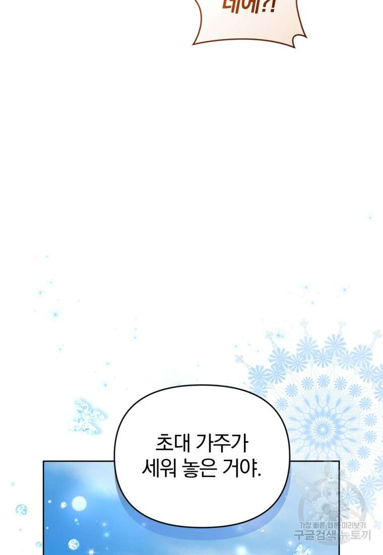 미친 악당의 품으로 떨어졌다 13화 22