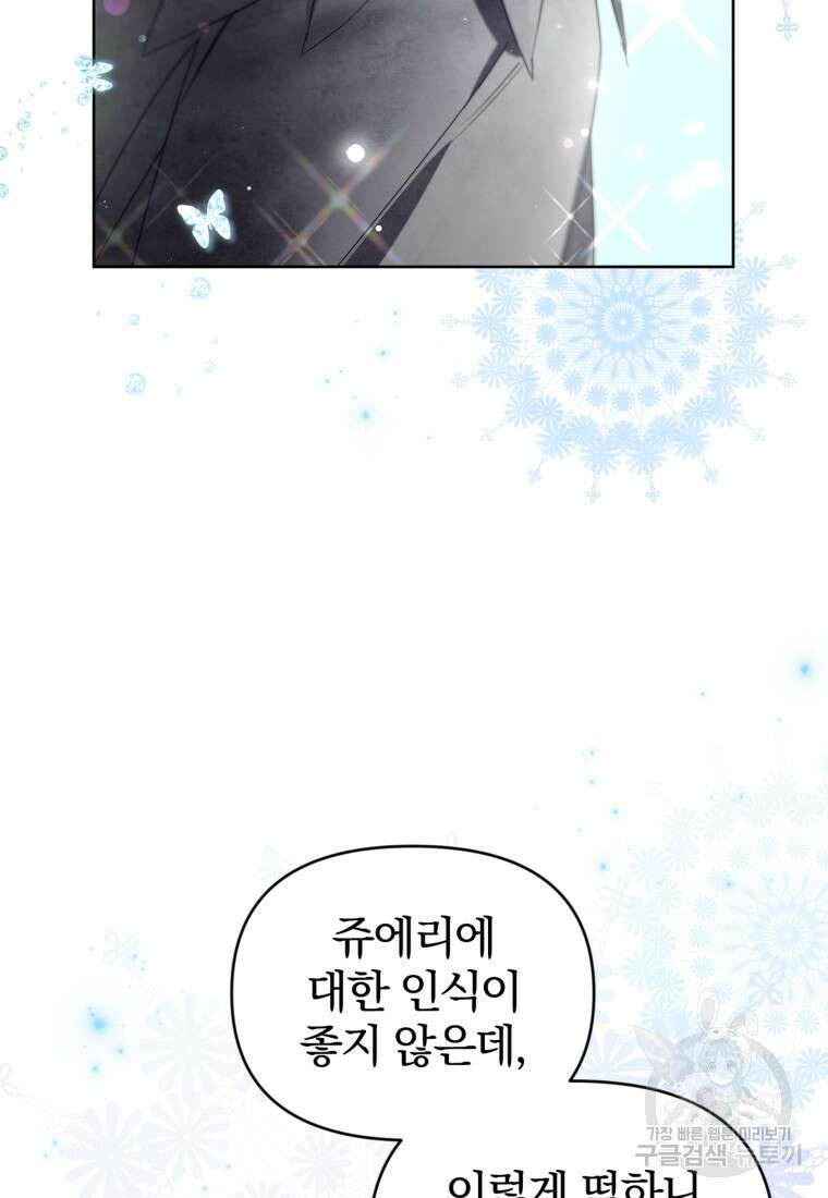 미친 악당의 품으로 떨어졌다 13화 24