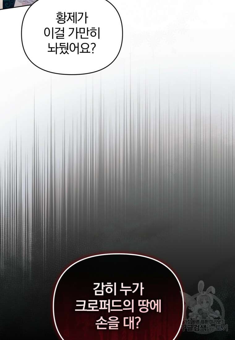 미친 악당의 품으로 떨어졌다 13화 26