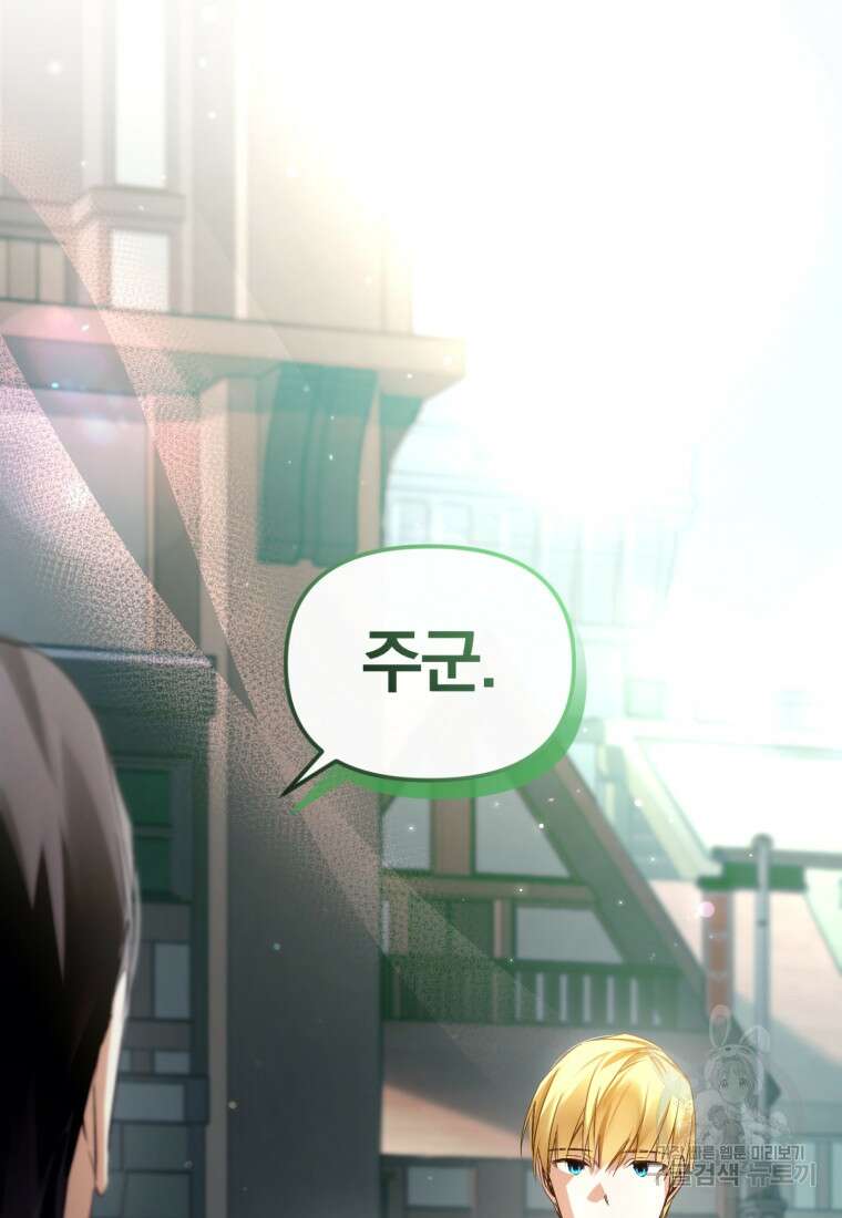 미친 악당의 품으로 떨어졌다 13화 30