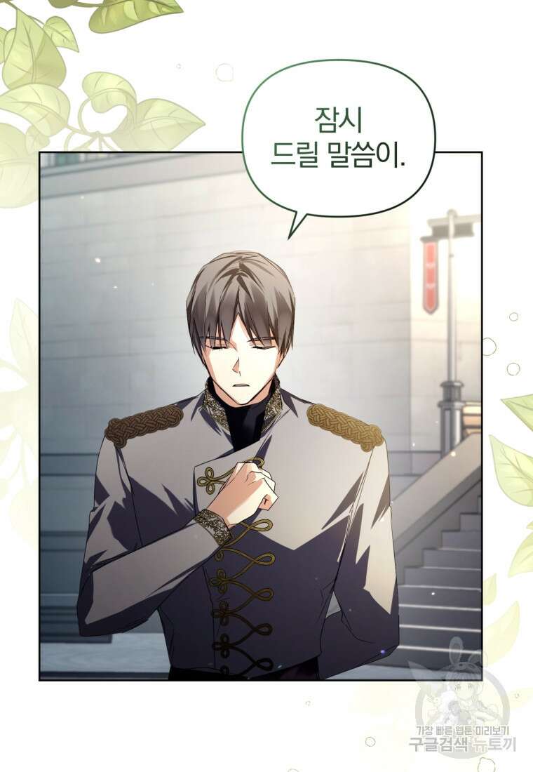 미친 악당의 품으로 떨어졌다 13화 32