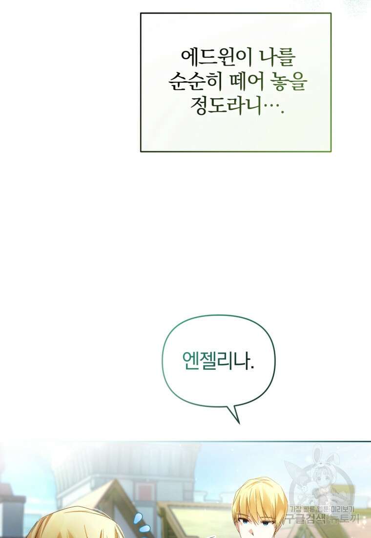 미친 악당의 품으로 떨어졌다 13화 36