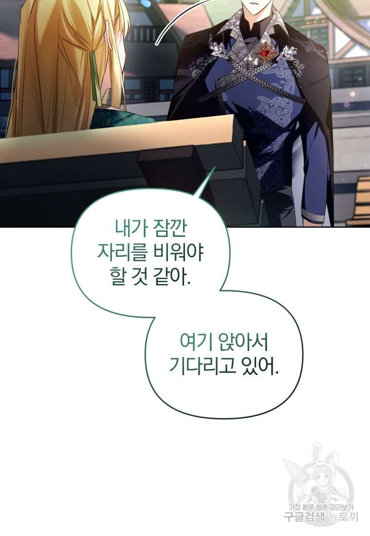 미친 악당의 품으로 떨어졌다 13화 37