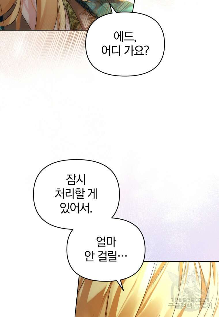 미친 악당의 품으로 떨어졌다 13화 39