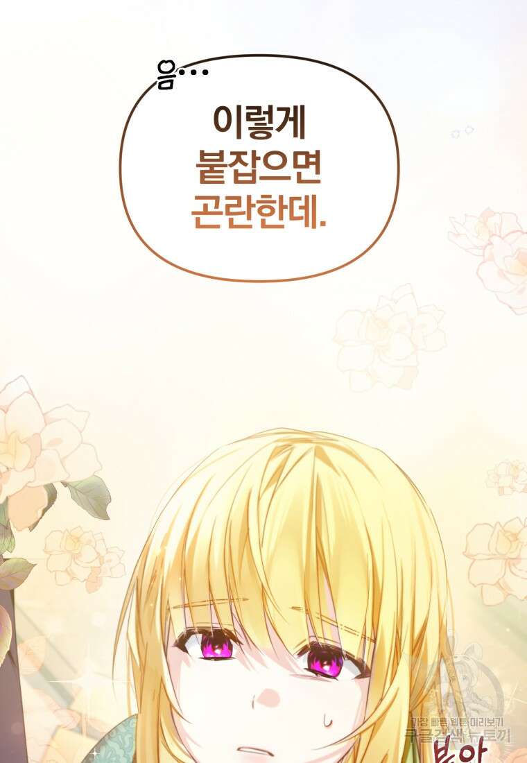 미친 악당의 품으로 떨어졌다 13화 42