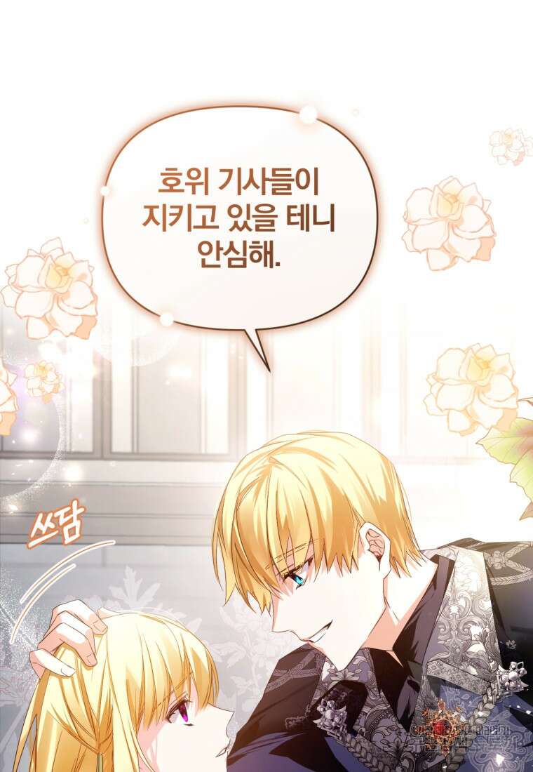 미친 악당의 품으로 떨어졌다 13화 44