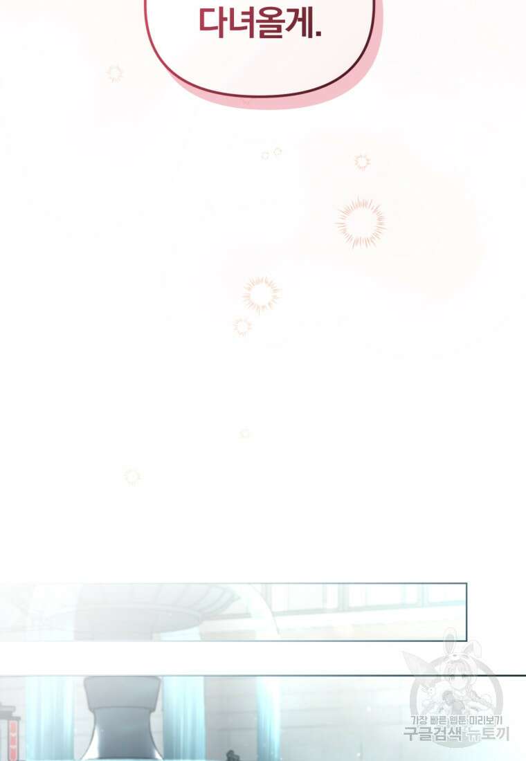 미친 악당의 품으로 떨어졌다 13화 46