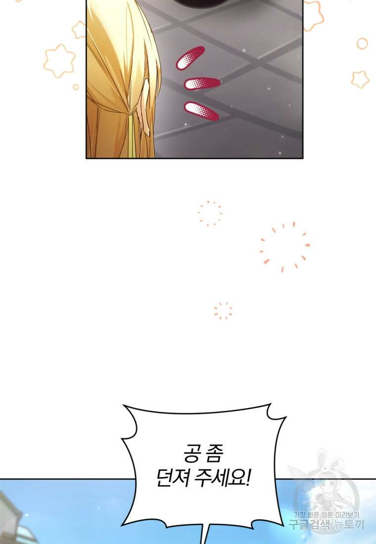 미친 악당의 품으로 떨어졌다 13화 51