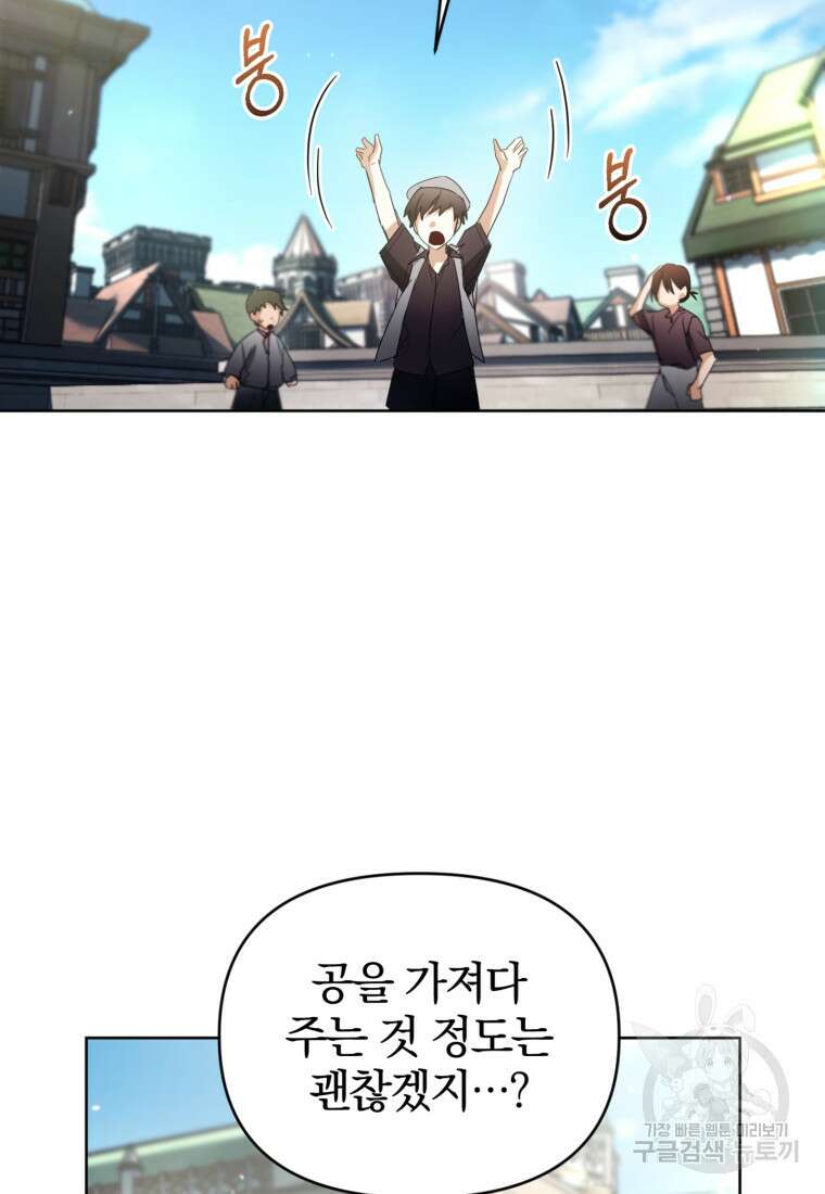 미친 악당의 품으로 떨어졌다 13화 52
