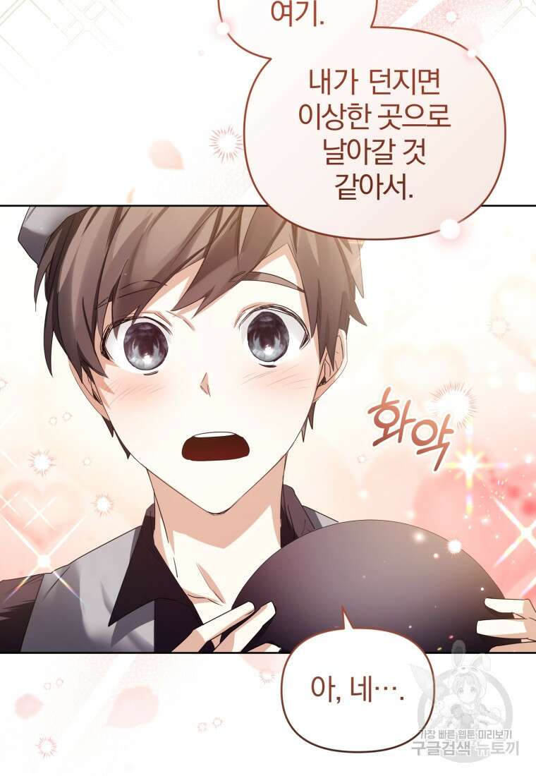 미친 악당의 품으로 떨어졌다 13화 56