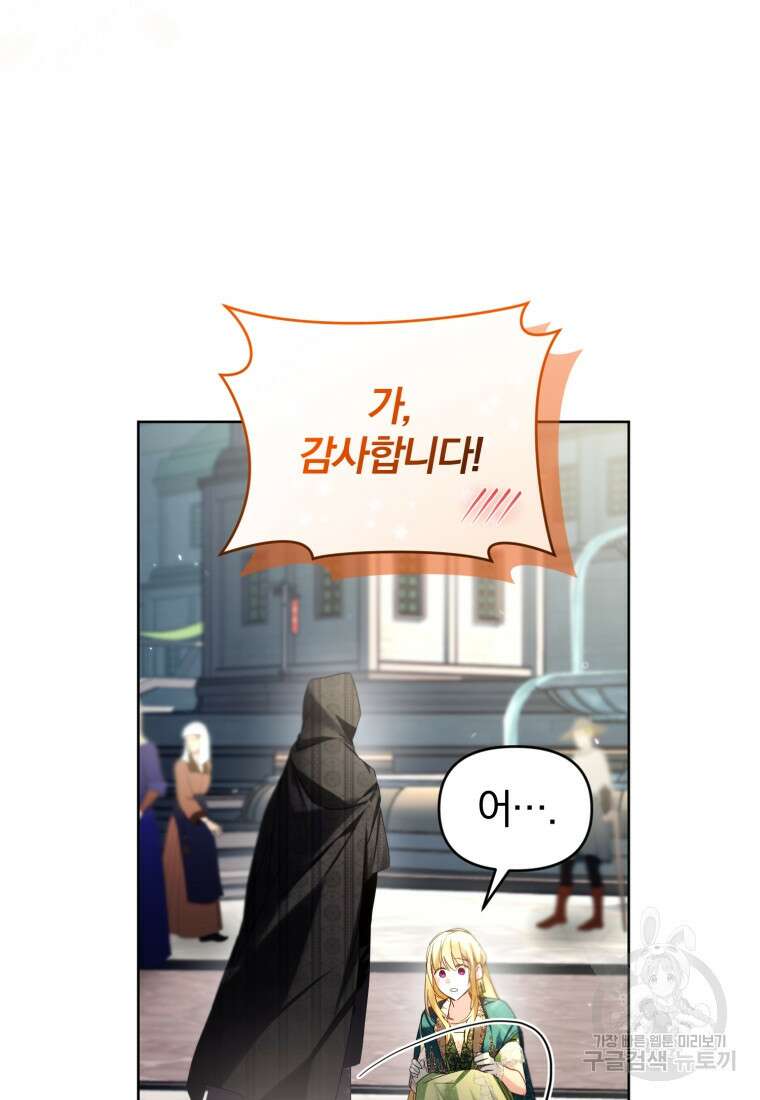 미친 악당의 품으로 떨어졌다 13화 57