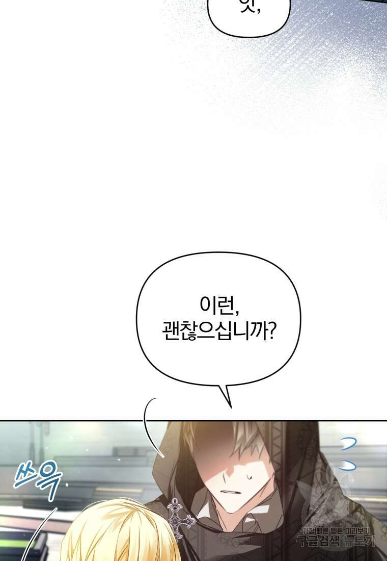 미친 악당의 품으로 떨어졌다 13화 61