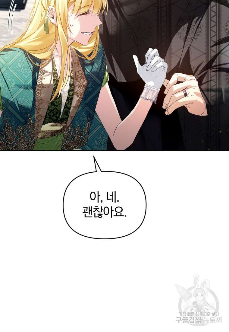 미친 악당의 품으로 떨어졌다 13화 62