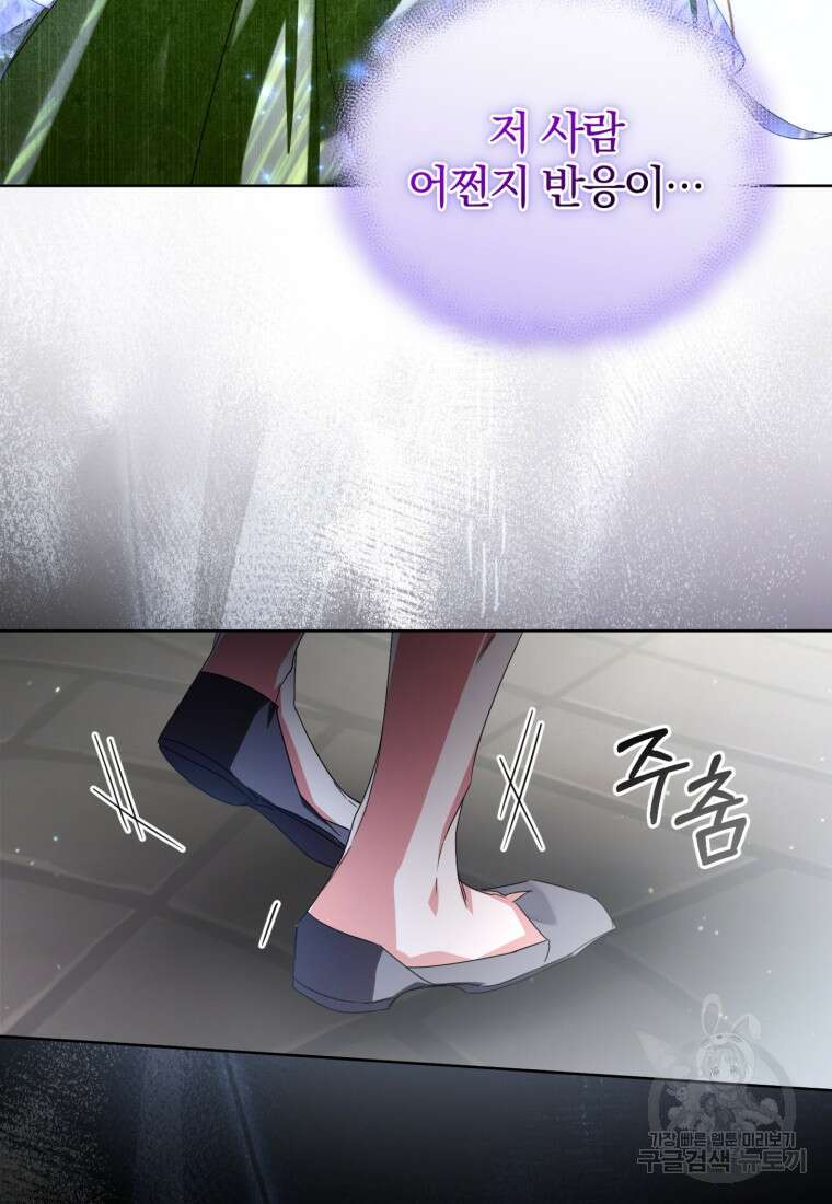 미친 악당의 품으로 떨어졌다 13화 67