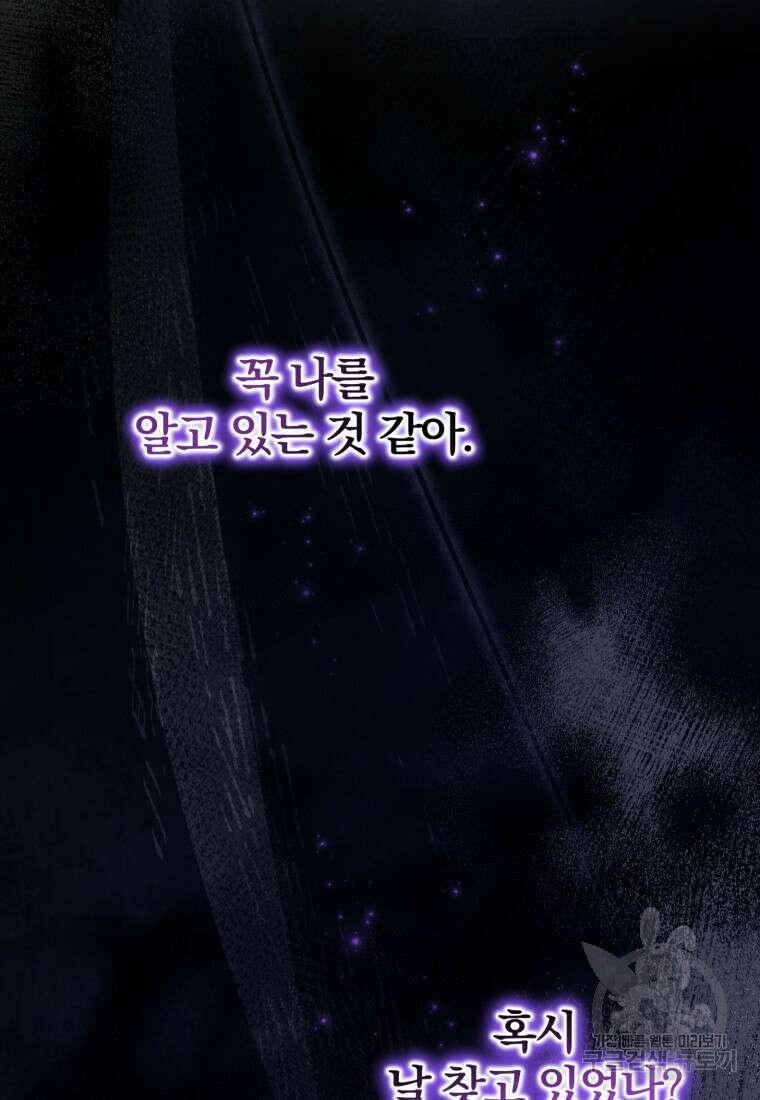 미친 악당의 품으로 떨어졌다 13화 68