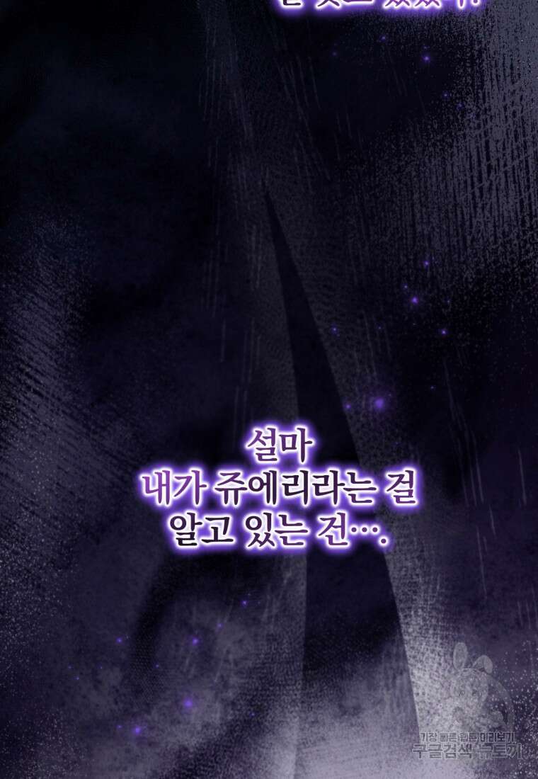 미친 악당의 품으로 떨어졌다 13화 69