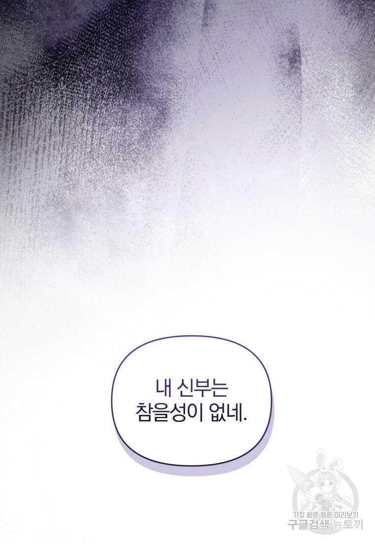미친 악당의 품으로 떨어졌다 13화 70