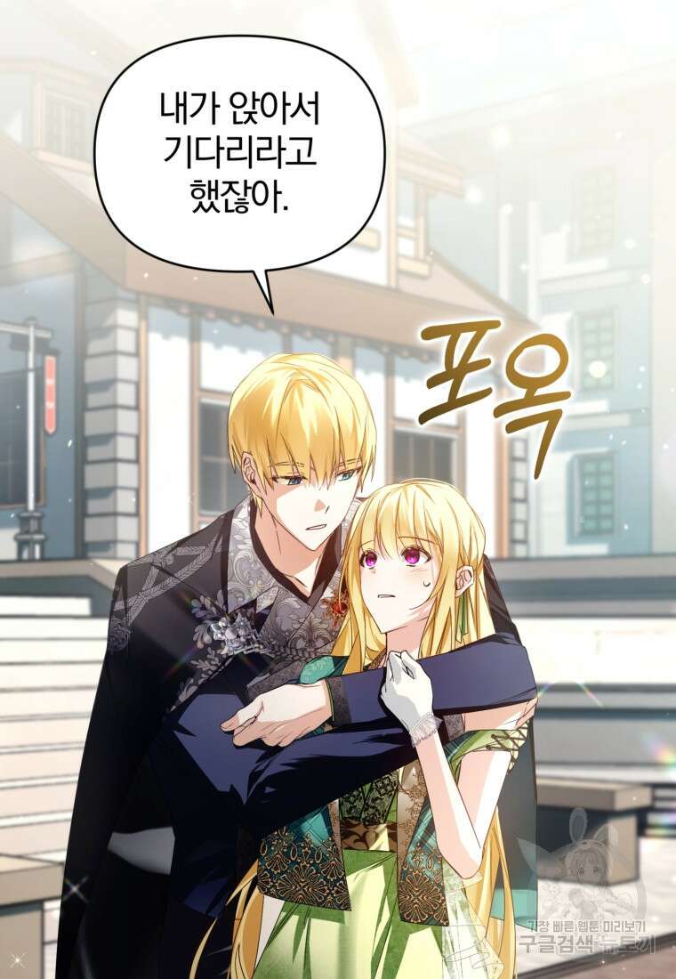 미친 악당의 품으로 떨어졌다 13화 72