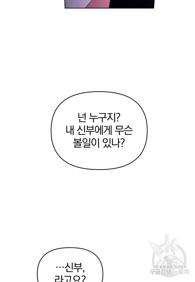 미친 악당의 품으로 떨어졌다 13화 75