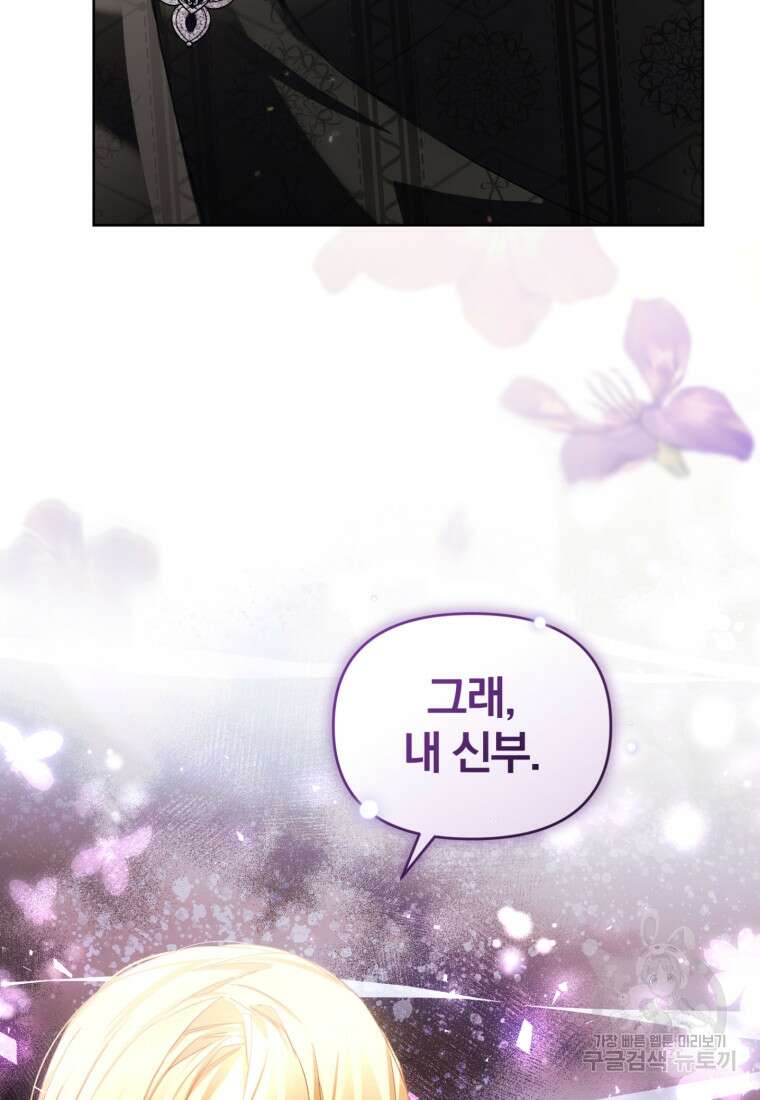 미친 악당의 품으로 떨어졌다 13화 77