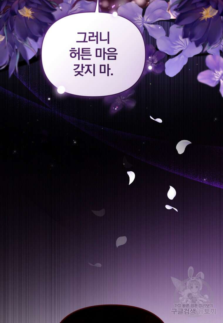 미친 악당의 품으로 떨어졌다 13화 79