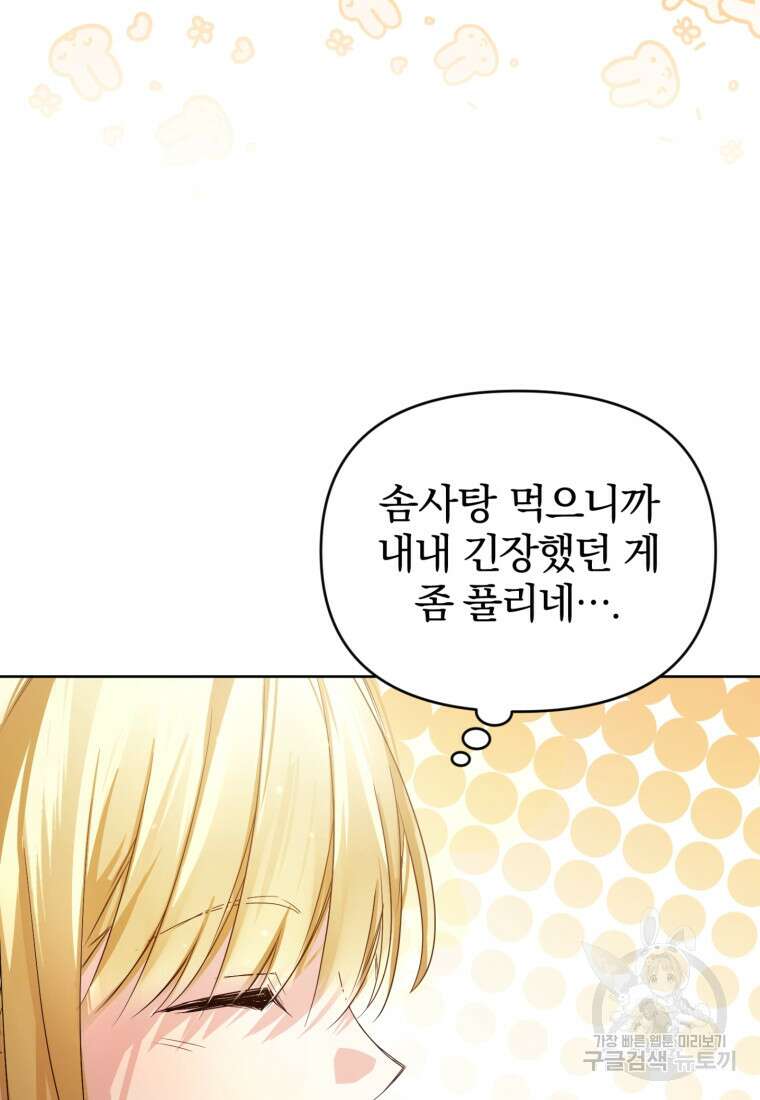 미친 악당의 품으로 떨어졌다 13화 83