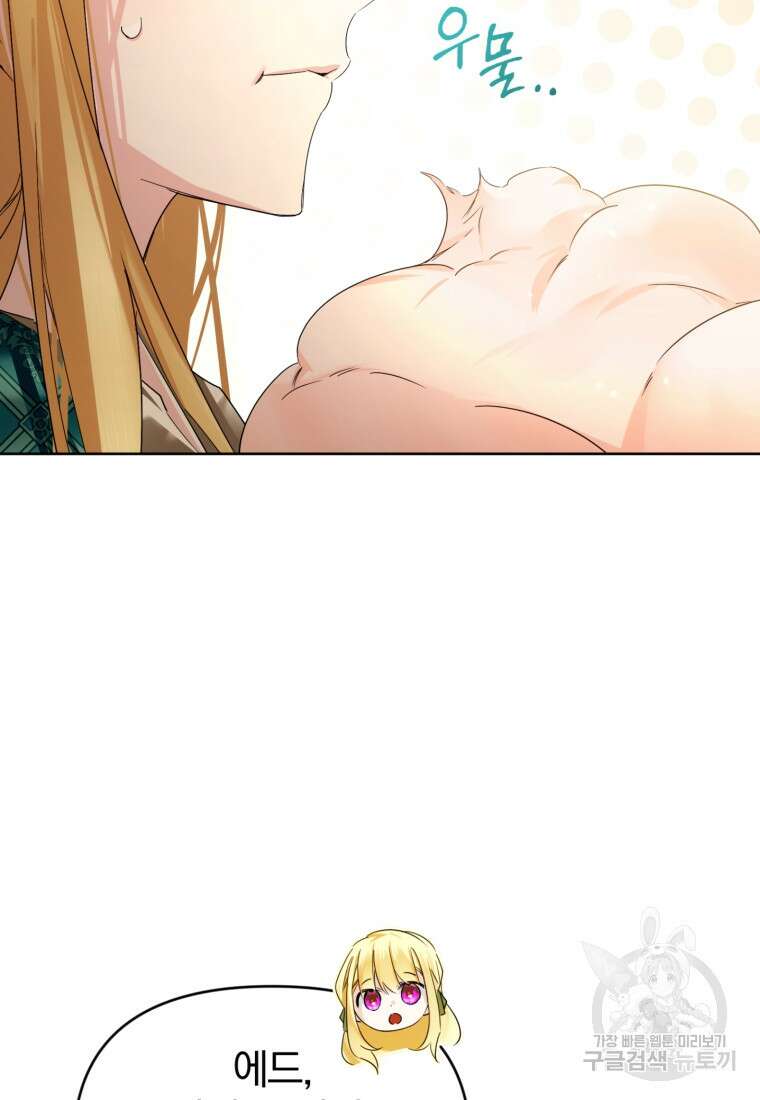 미친 악당의 품으로 떨어졌다 13화 84