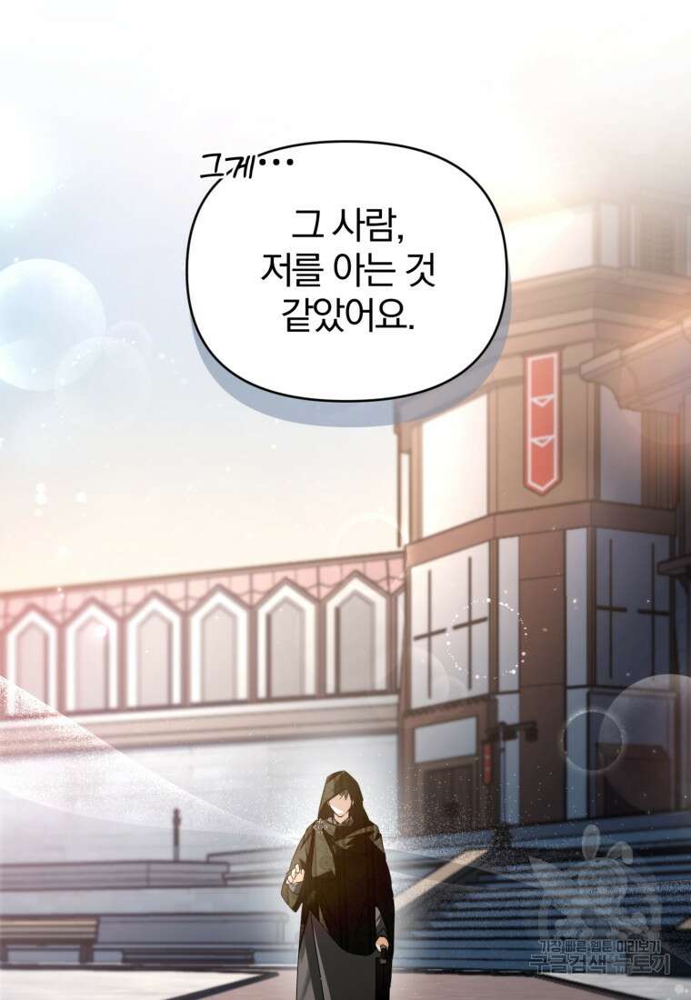 미친 악당의 품으로 떨어졌다 13화 86