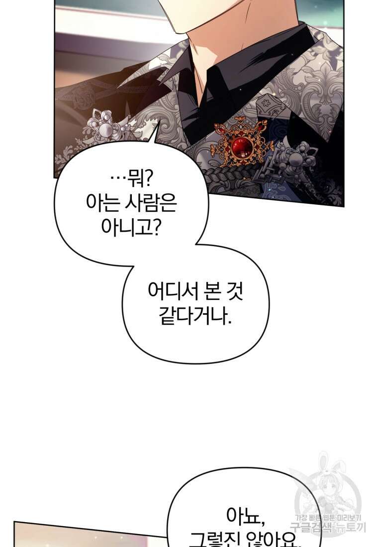 미친 악당의 품으로 떨어졌다 13화 88