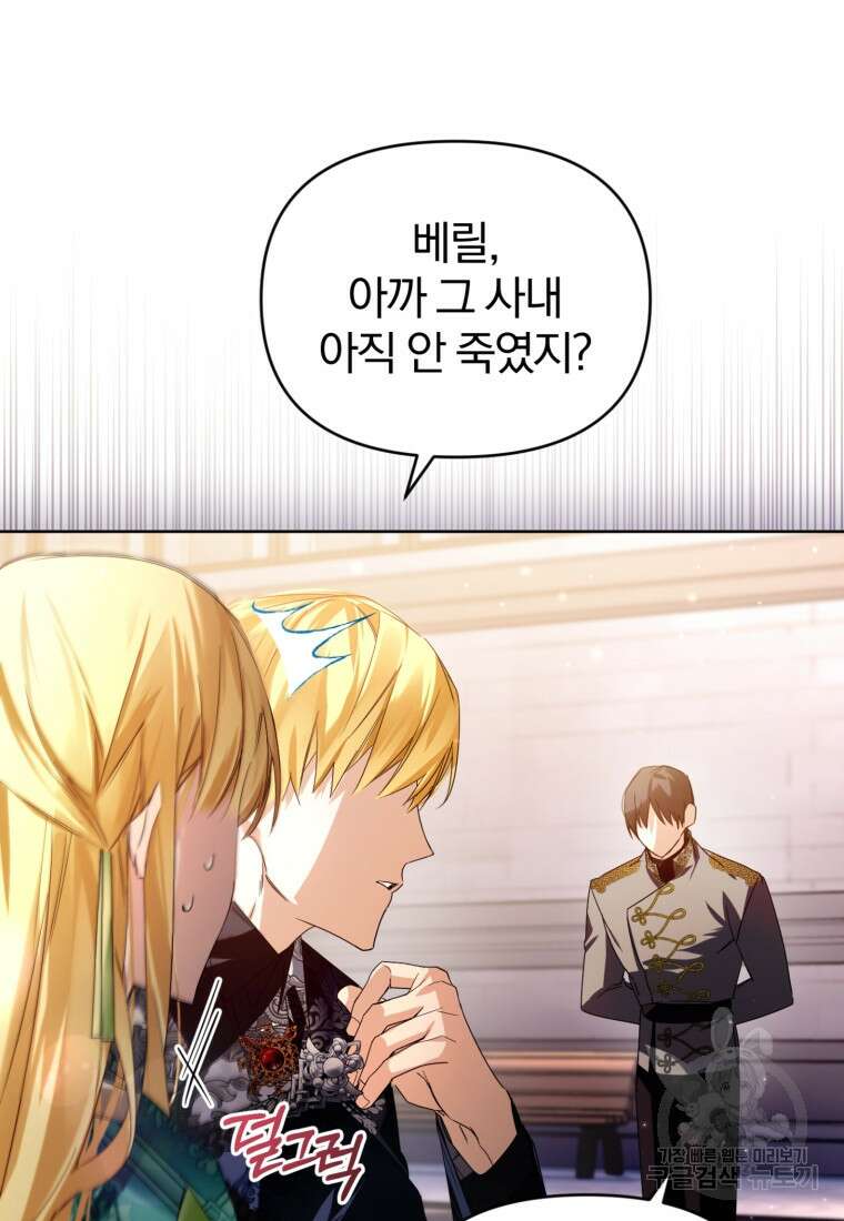 미친 악당의 품으로 떨어졌다 13화 90