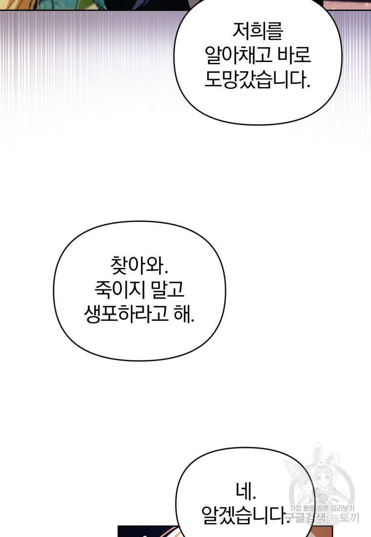 미친 악당의 품으로 떨어졌다 13화 91
