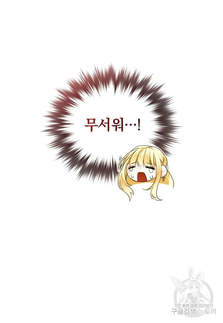 미친 악당의 품으로 떨어졌다 13화 94