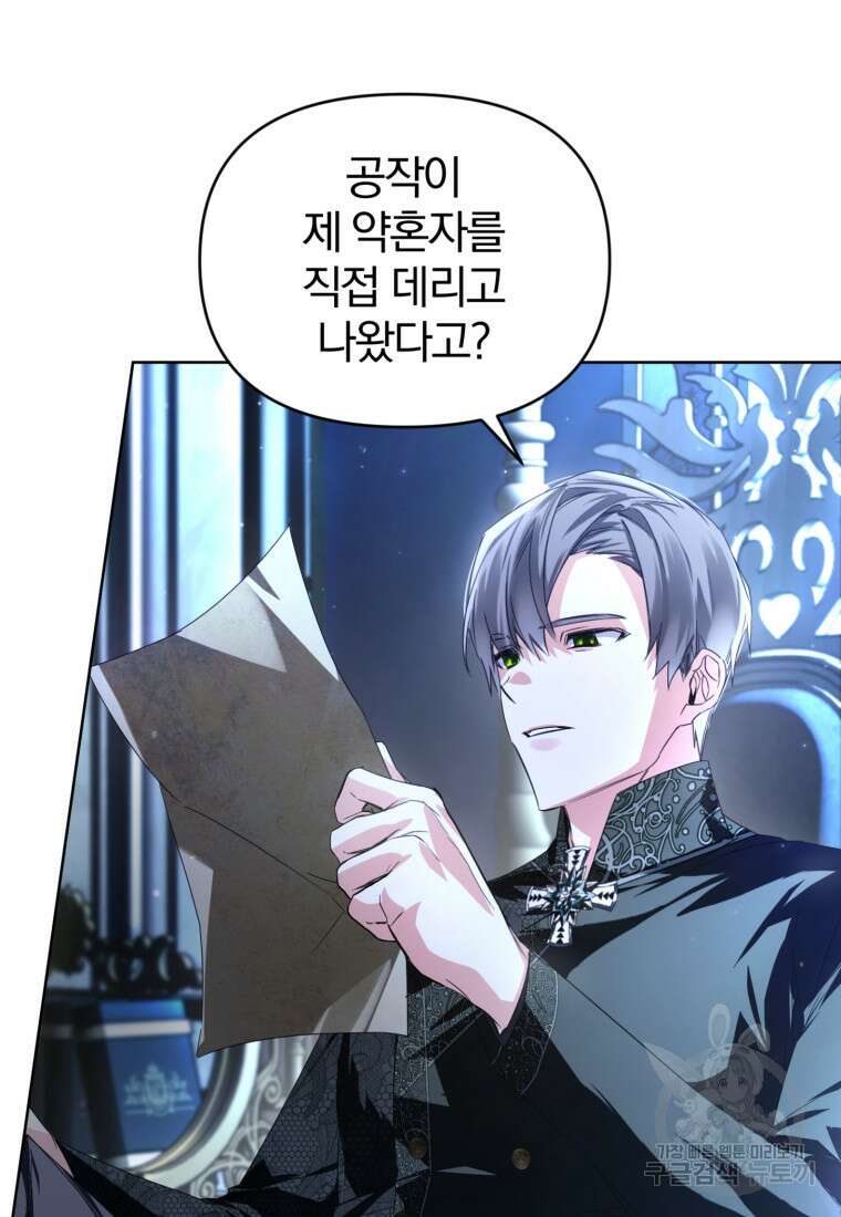미친 악당의 품으로 떨어졌다 13화 97