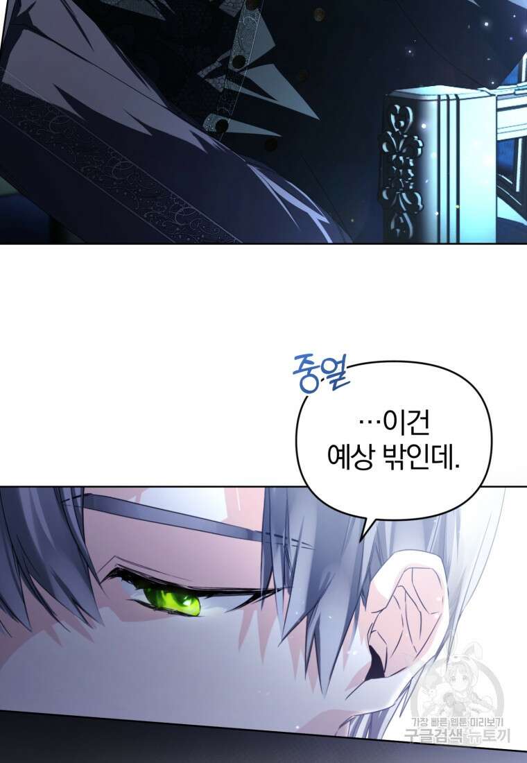 미친 악당의 품으로 떨어졌다 13화 98
