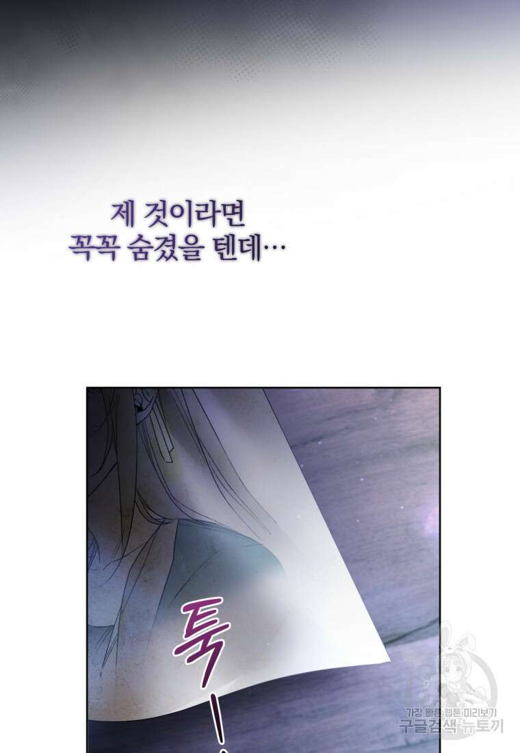 미친 악당의 품으로 떨어졌다 13화 99