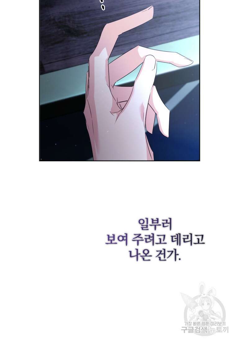 미친 악당의 품으로 떨어졌다 13화 100