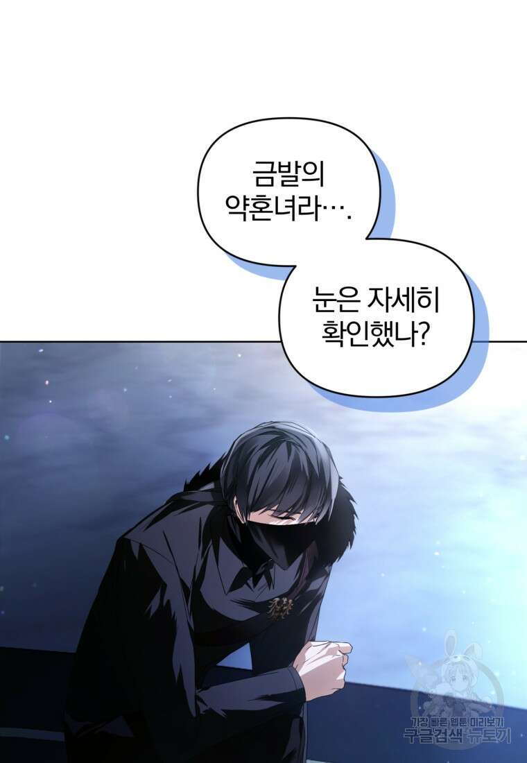 미친 악당의 품으로 떨어졌다 13화 101