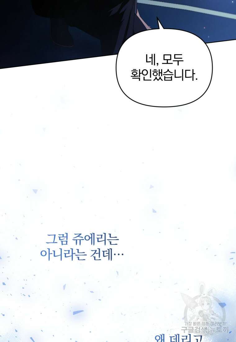 미친 악당의 품으로 떨어졌다 13화 102