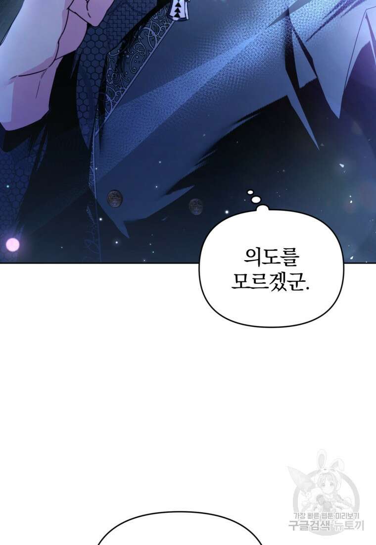 미친 악당의 품으로 떨어졌다 13화 104