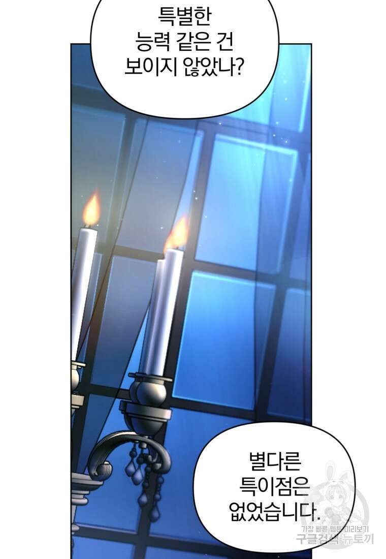 미친 악당의 품으로 떨어졌다 13화 105