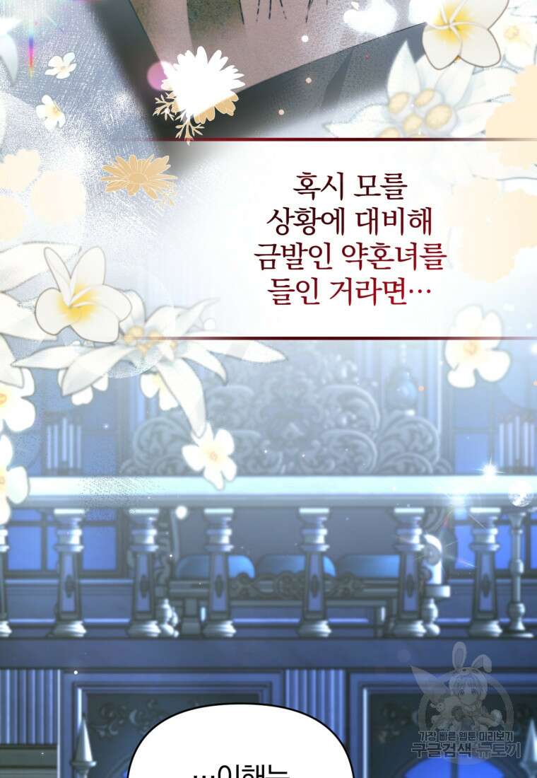 미친 악당의 품으로 떨어졌다 13화 110
