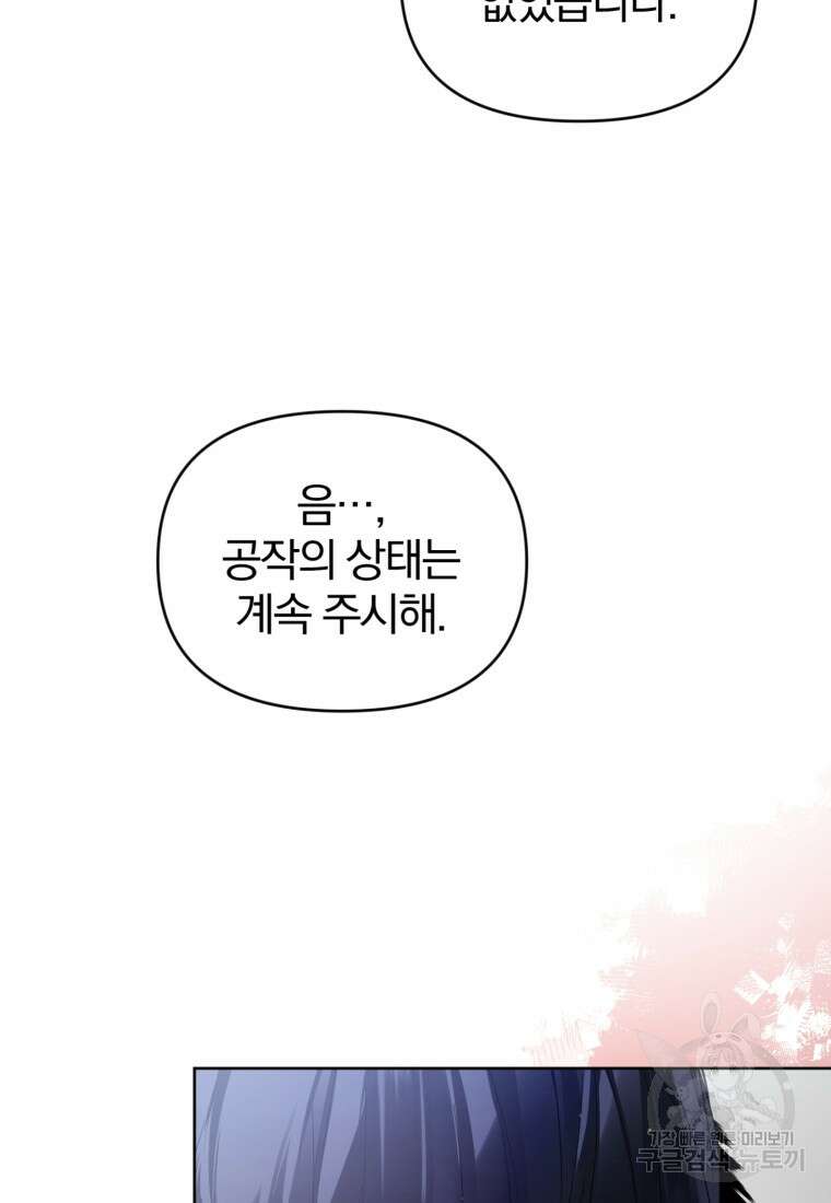 미친 악당의 품으로 떨어졌다 13화 113