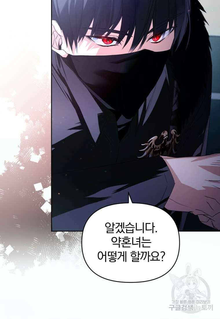 미친 악당의 품으로 떨어졌다 13화 114