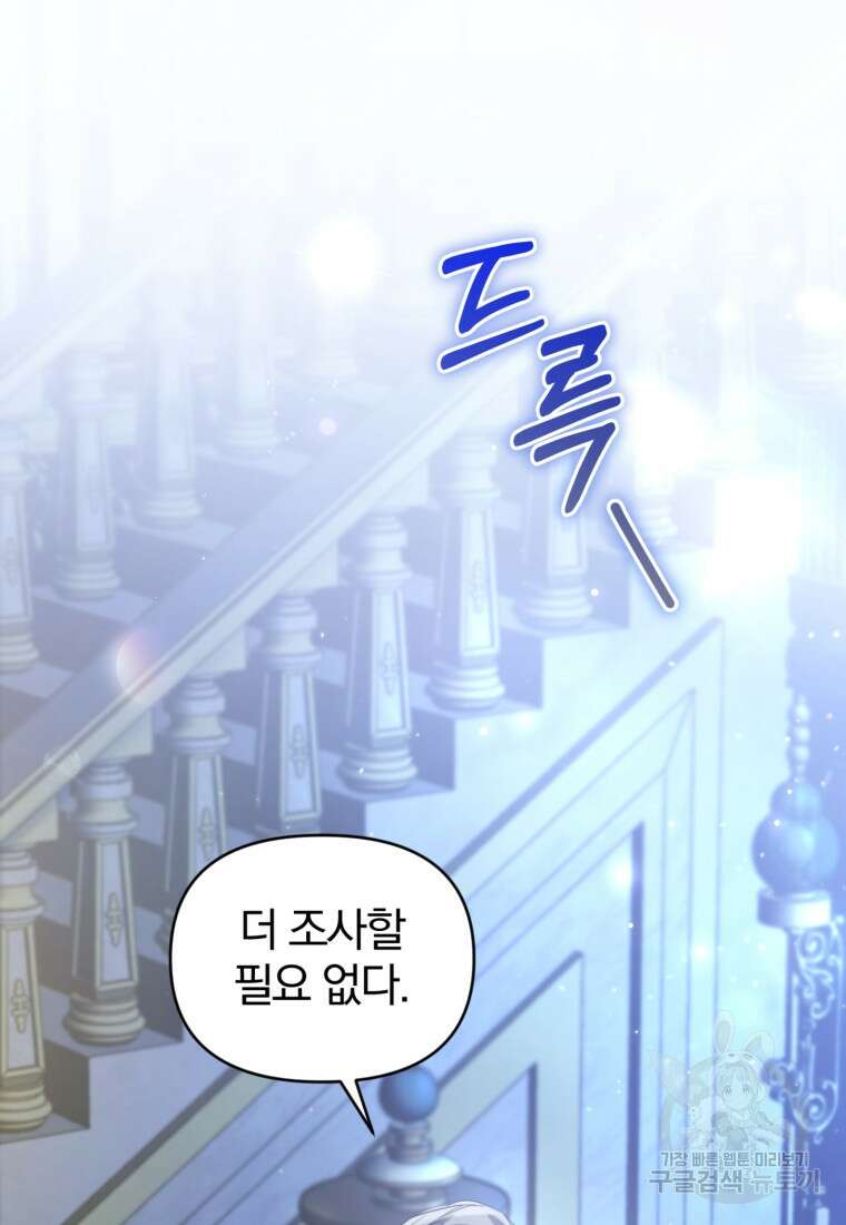 미친 악당의 품으로 떨어졌다 13화 115