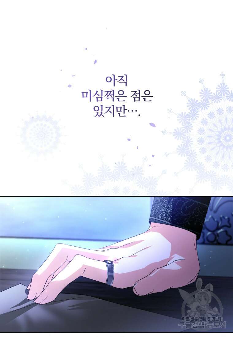 미친 악당의 품으로 떨어졌다 13화 117