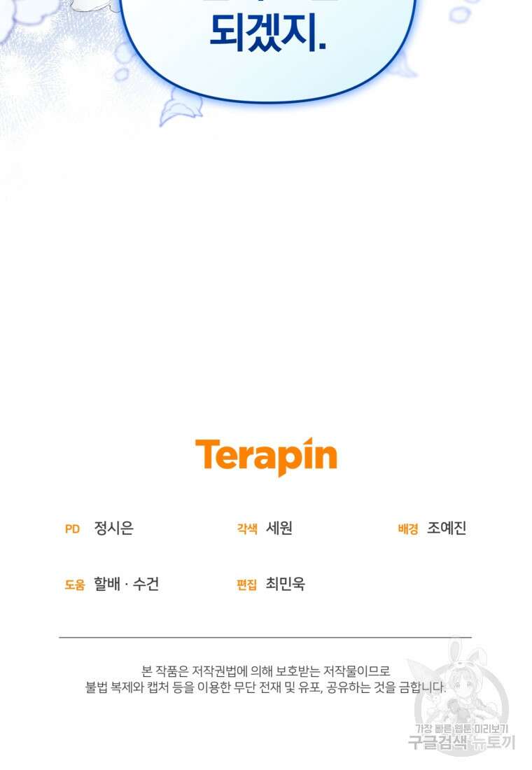 미친 악당의 품으로 떨어졌다 13화 119