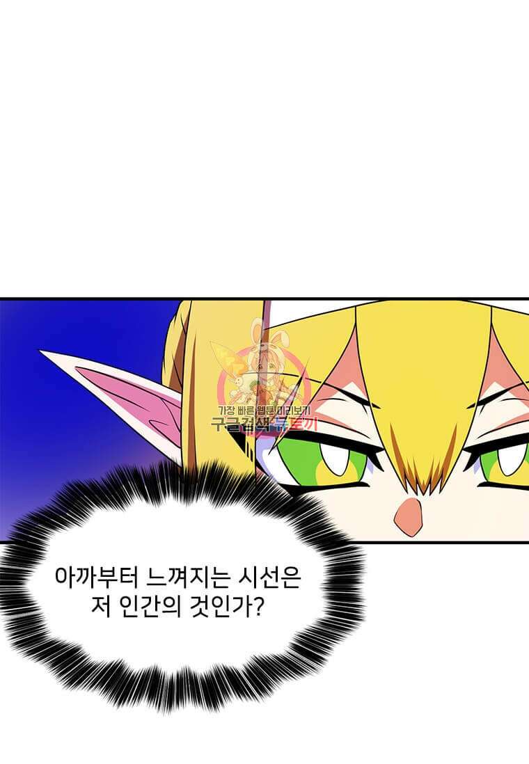드루이드 천재가 너무 강함 14화 1