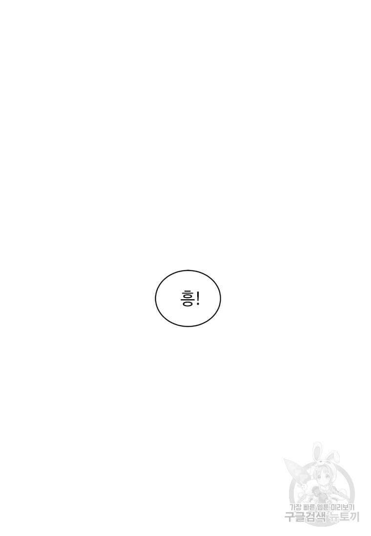 드루이드 천재가 너무 강함 14화 3