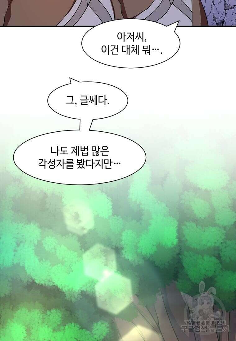 드루이드 천재가 너무 강함 14화 7