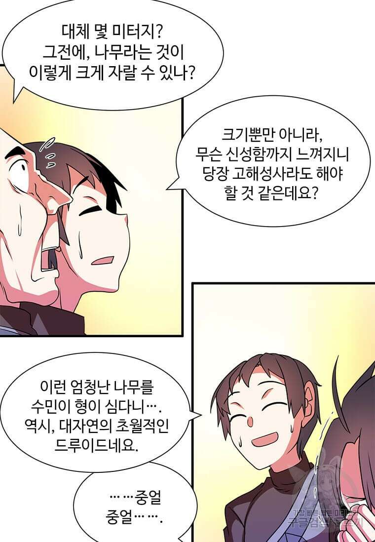 드루이드 천재가 너무 강함 14화 9